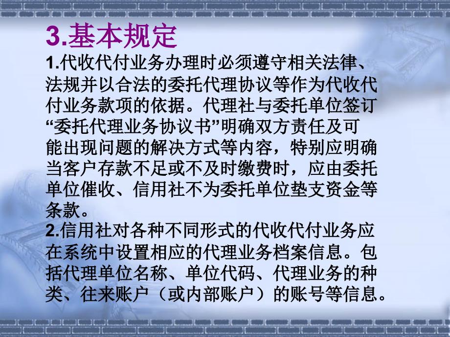 代收代付操作流程_第4页