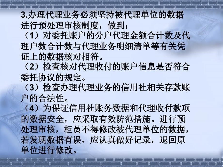 代收代付操作流程_第5页