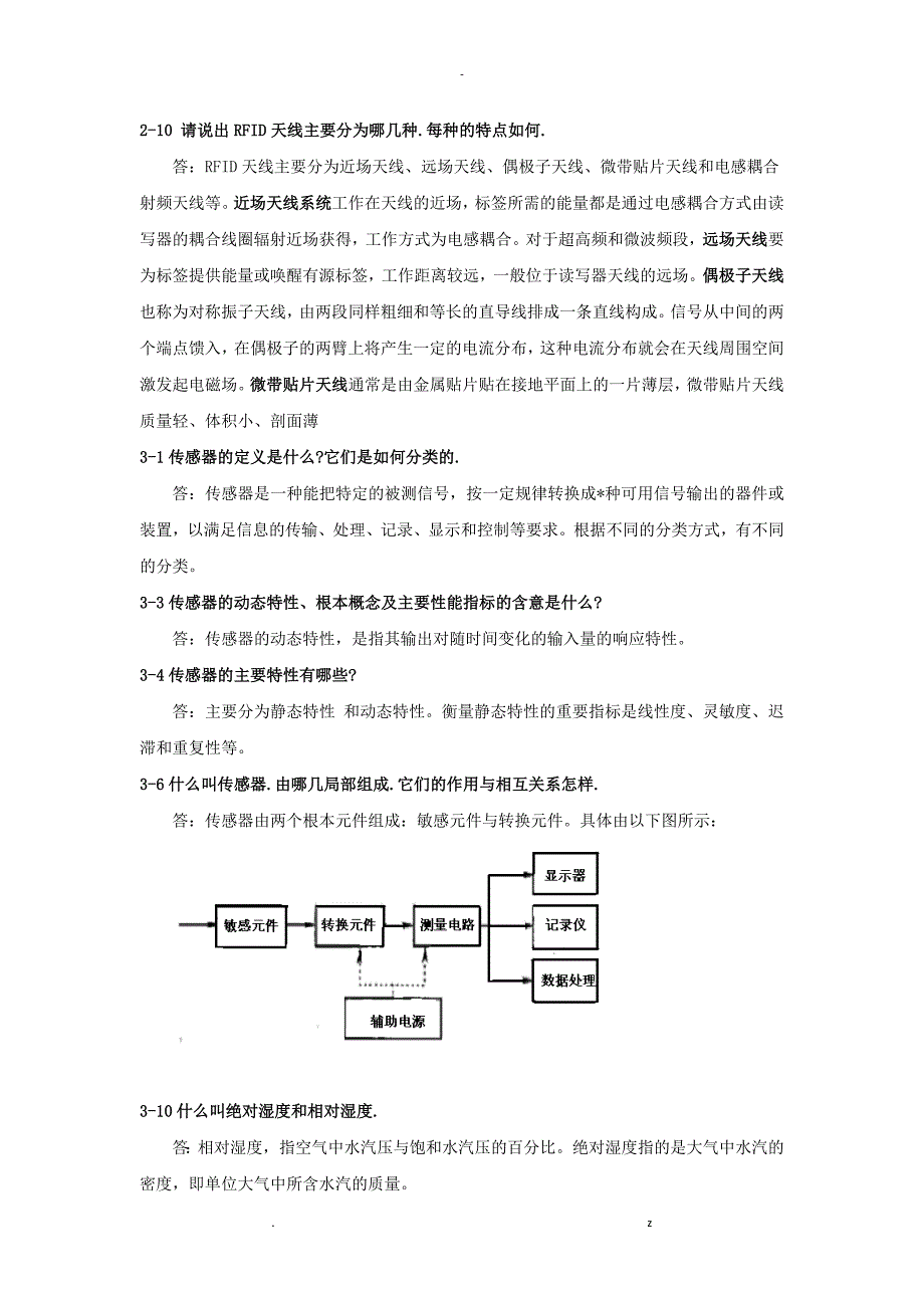 物联网工程概论习题及思考题答案_第3页