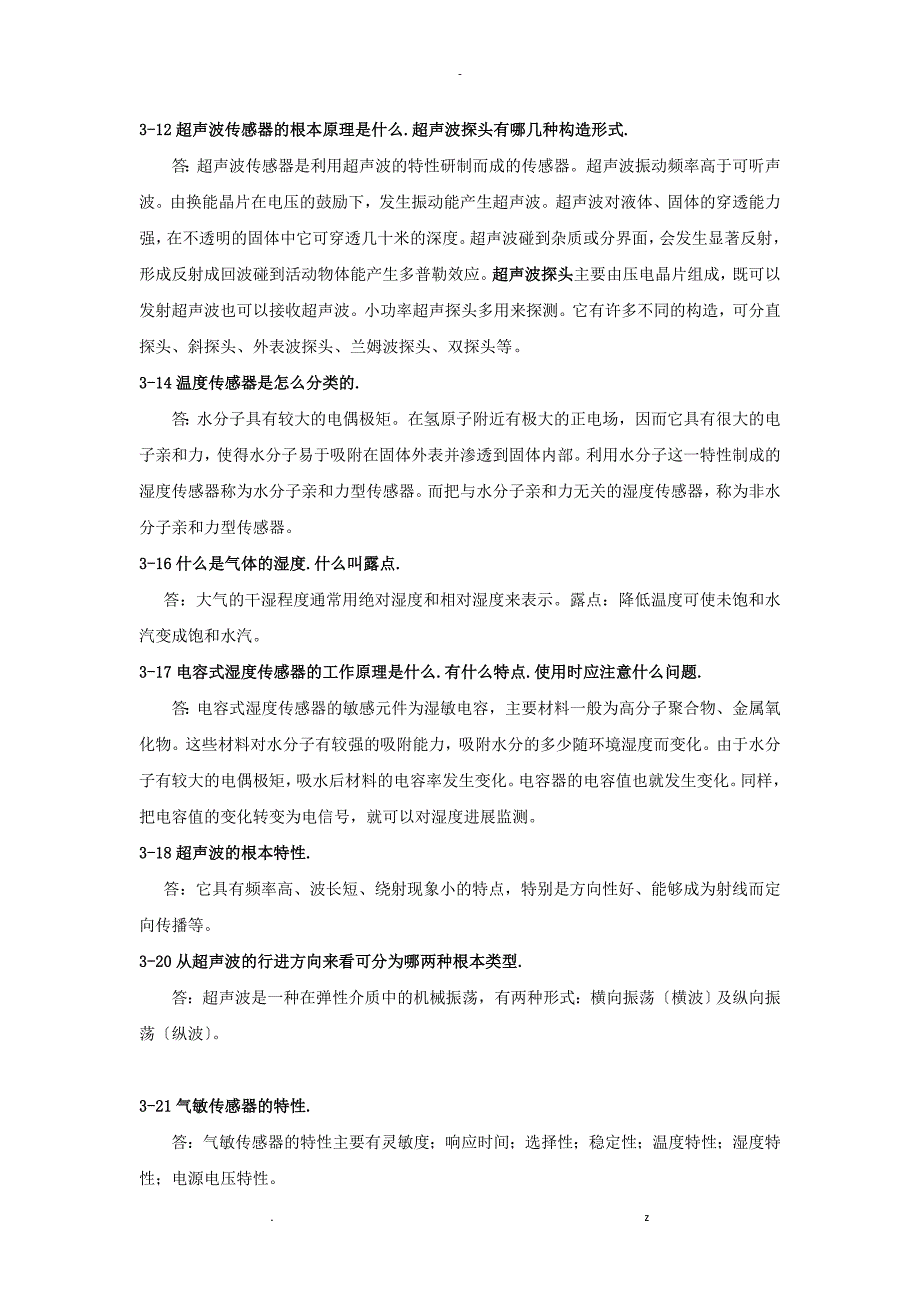 物联网工程概论习题及思考题答案_第4页