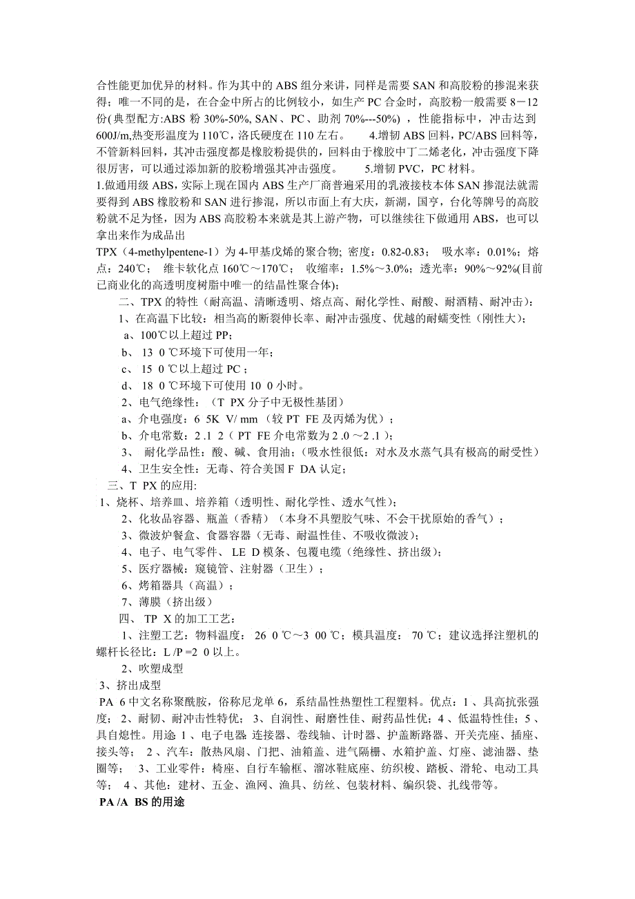 塑料原料物性应用大全_第2页