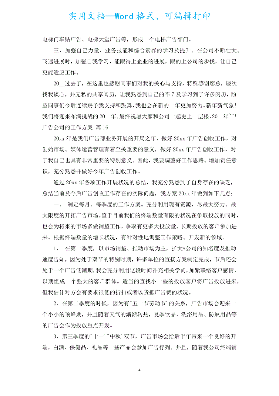 广告公司的工作计划（通用17篇）.docx_第4页