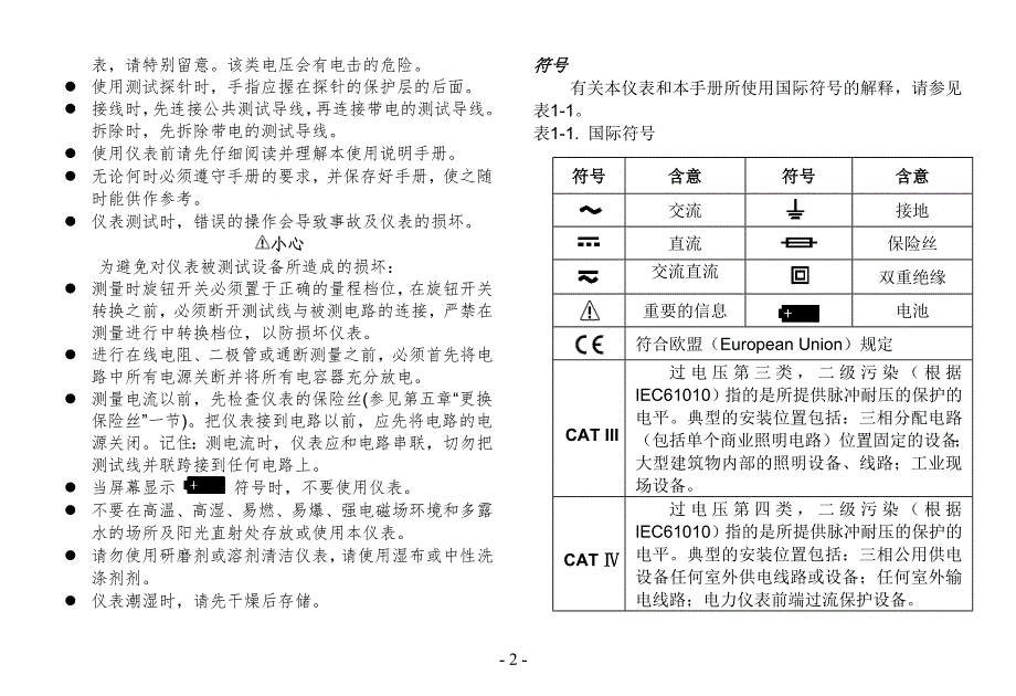 胜利VC77过程万用表说明书_中文 (0.0).docx_第2页