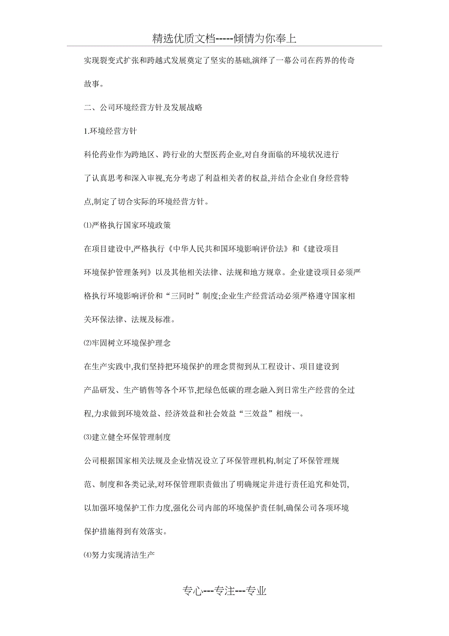 环境报告书中董事长致辞样本_第3页