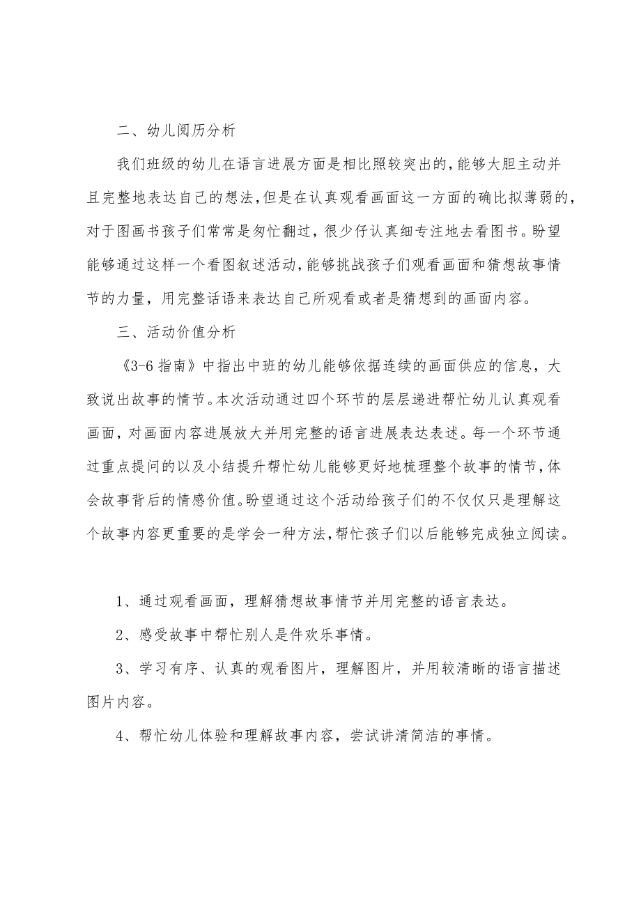 《小马》教案.docx_第2页