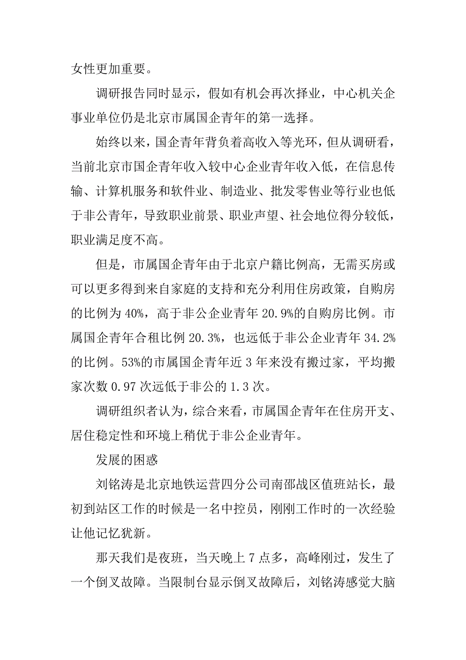 2023年大型市场调查报告8篇_第3页