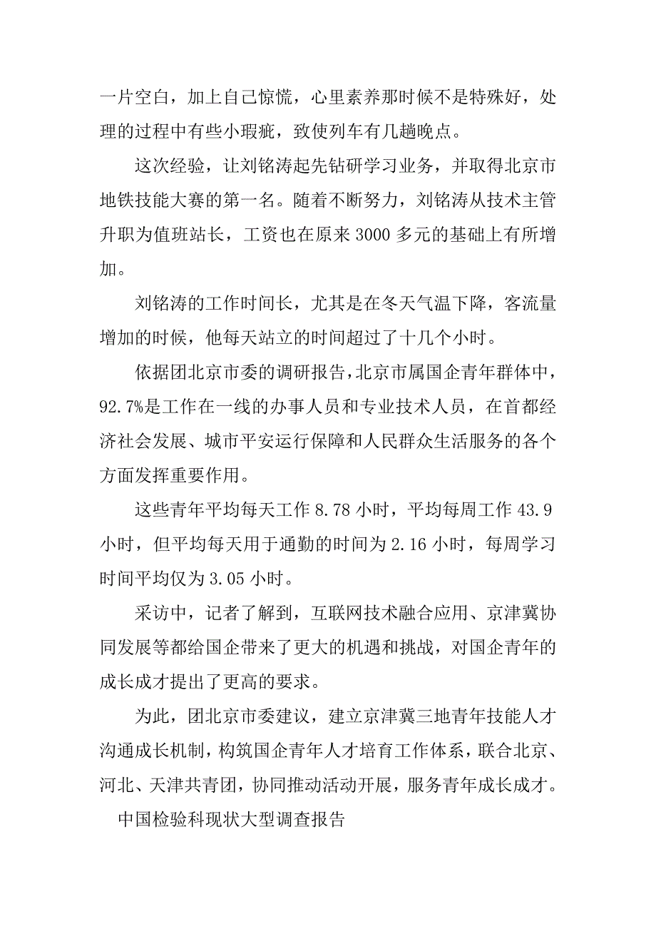 2023年大型市场调查报告8篇_第4页