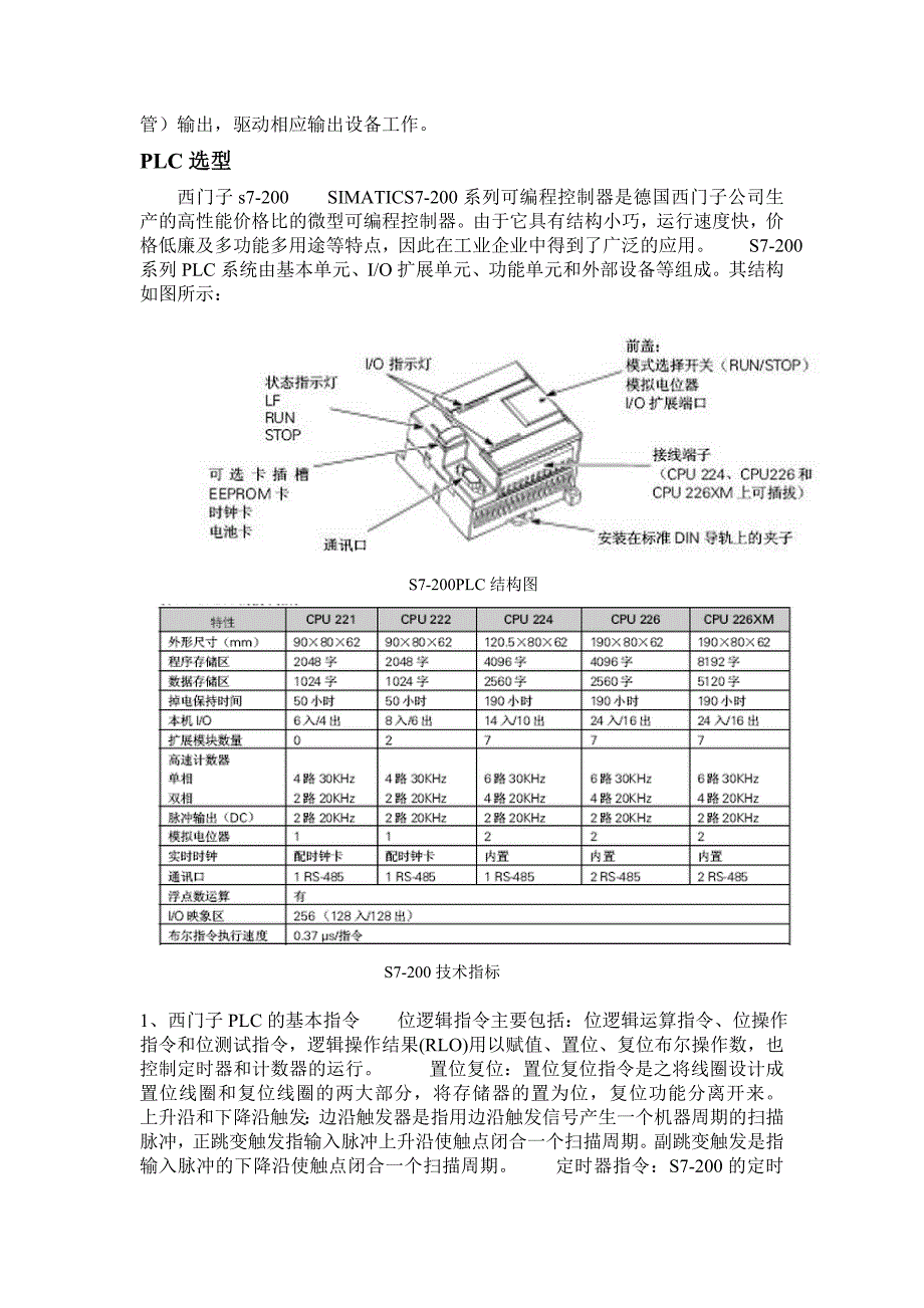 lpc的彩灯控制设计说明书大学论文_第4页