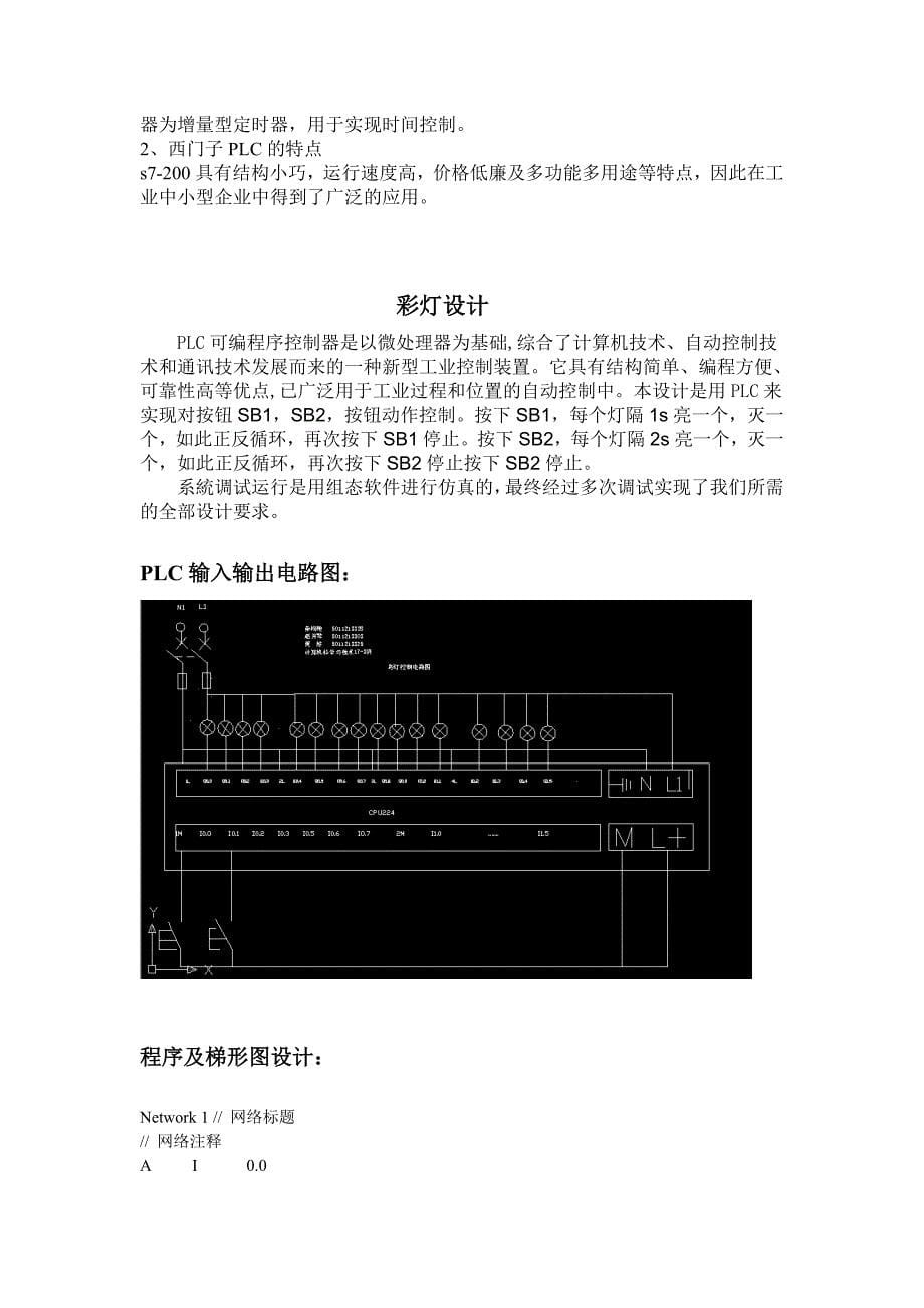 lpc的彩灯控制设计说明书大学论文_第5页