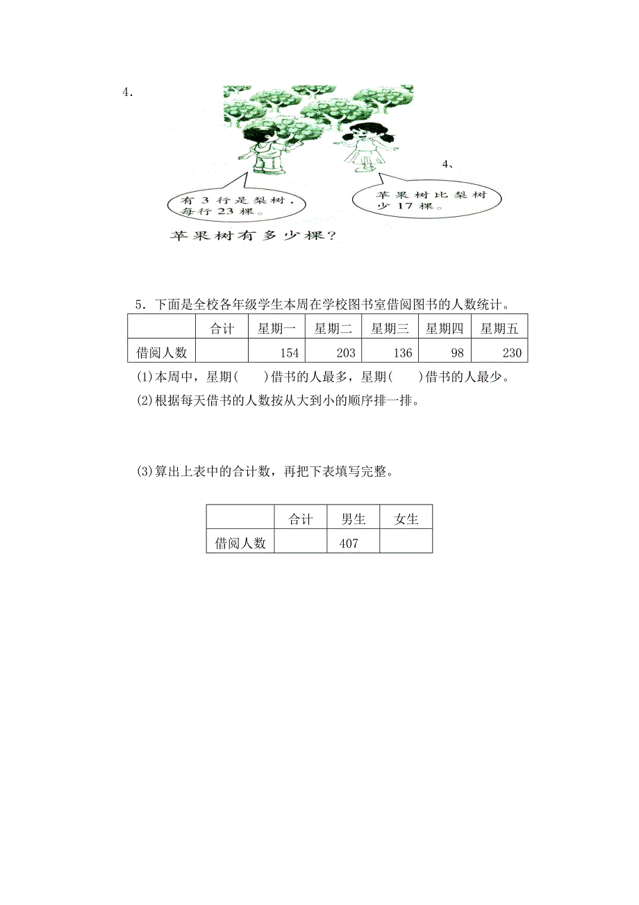 苏教版小学数学2下第四册期末复习家庭作业(8)_第3页