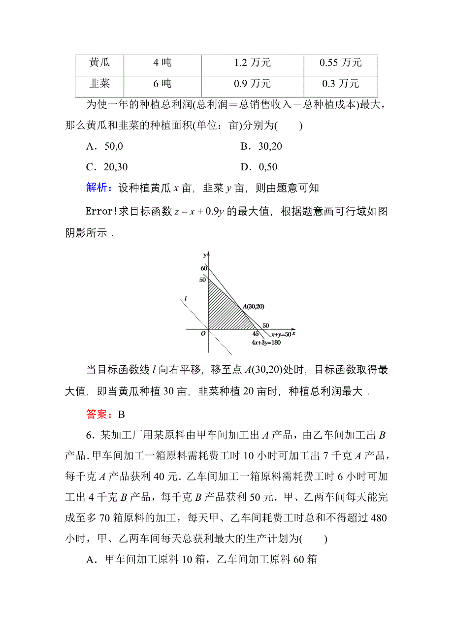 新编人教a版高中数学必修5【课时作业22】简单线性规划的应用含答案_第4页