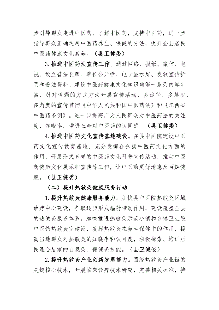 分宜中医药健康促进行动实施方案(2021-2030) .docx_第2页