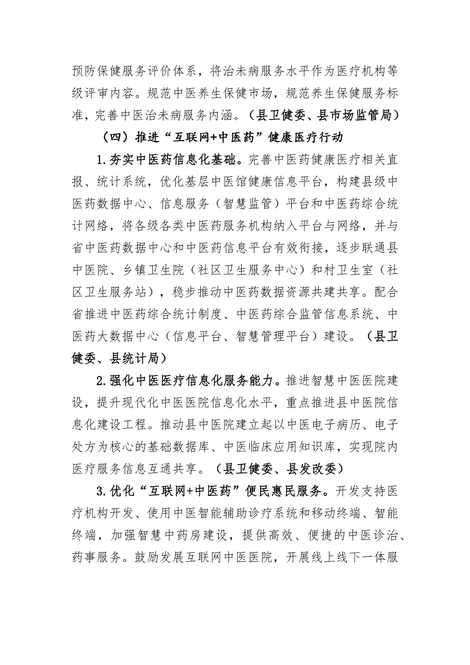 分宜中医药健康促进行动实施方案(2021-2030) .docx_第4页