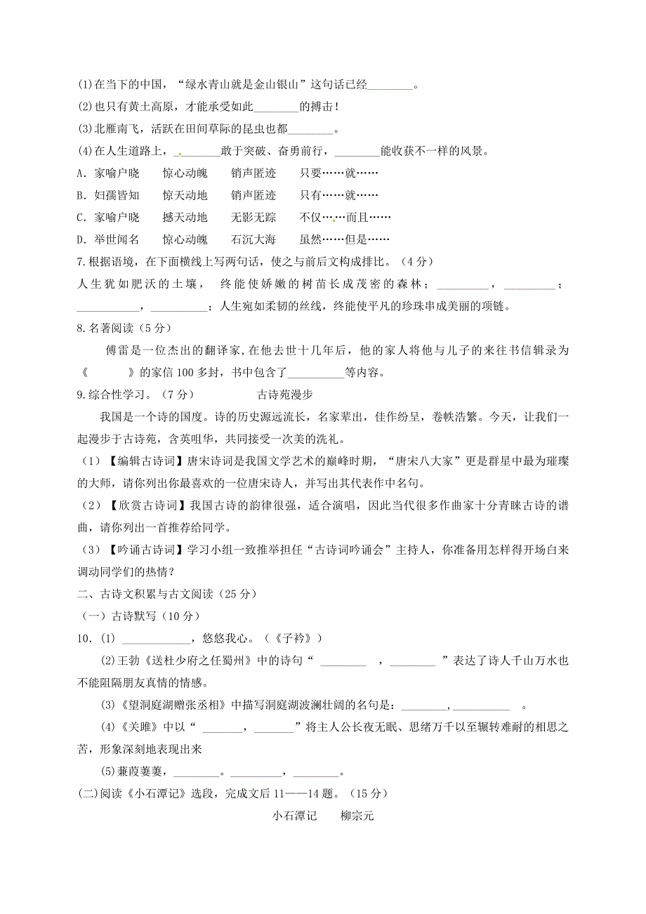 重庆市巫溪县2017_2018学年八年级语文下学期期中试题无答案新人教版2_第2页