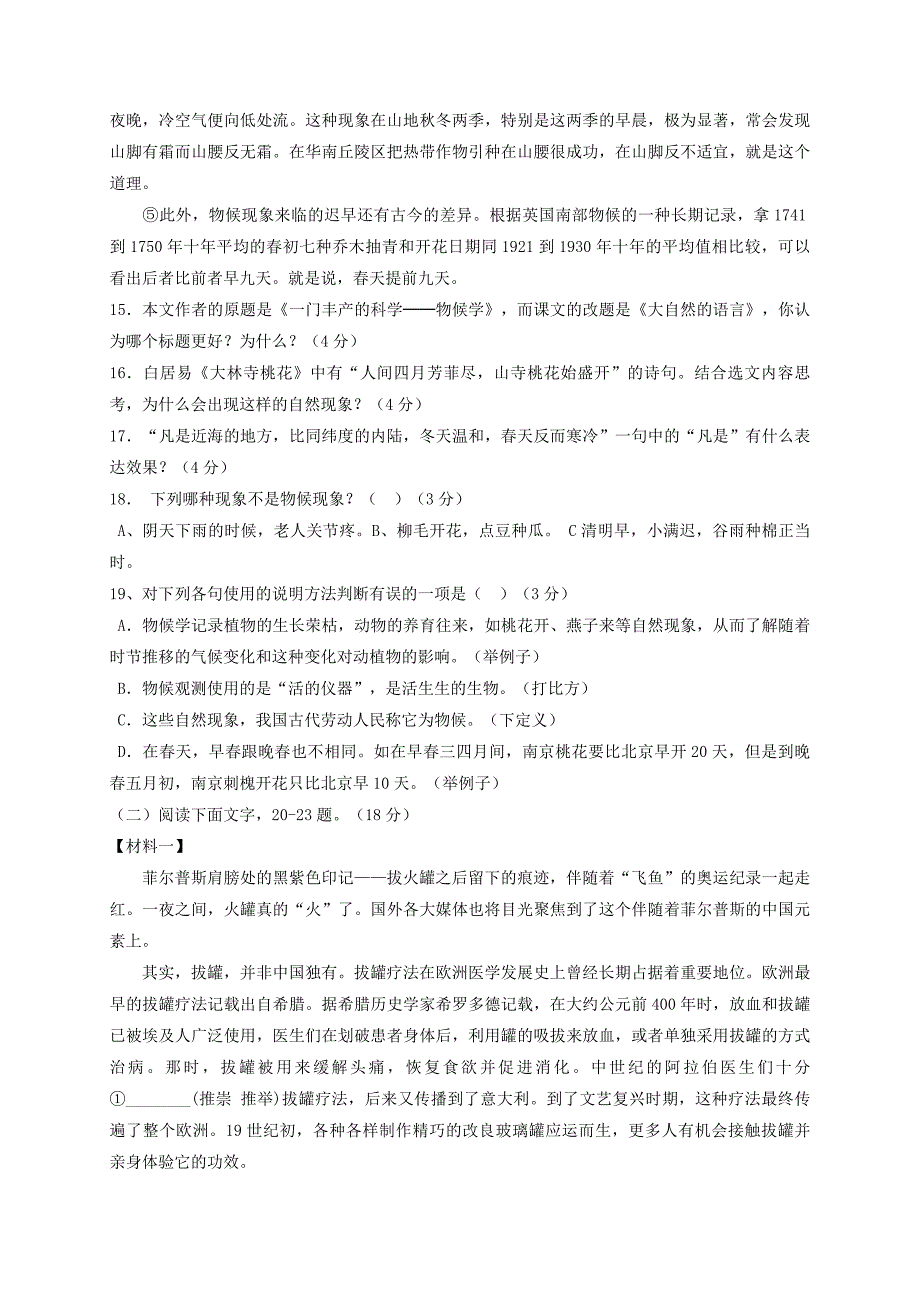 重庆市巫溪县2017_2018学年八年级语文下学期期中试题无答案新人教版2_第4页