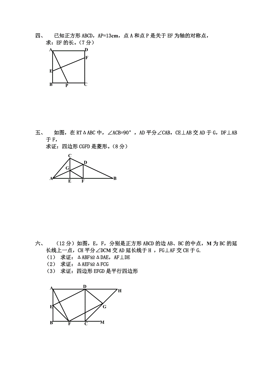 《矩形、菱形、正方形》测试题（B卷）.doc_第3页