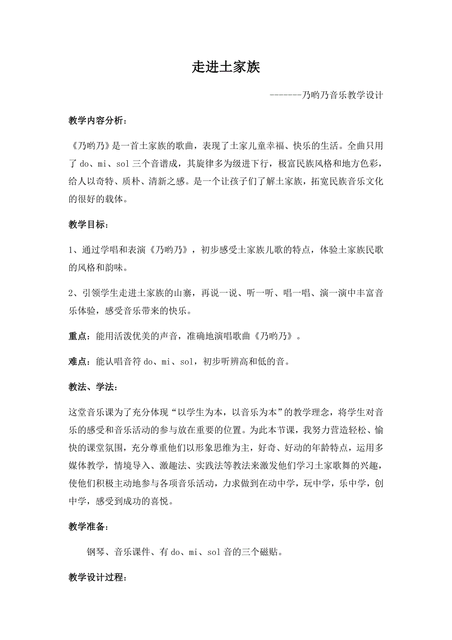 唱：小小音乐会 乃哟乃2.docx_第1页