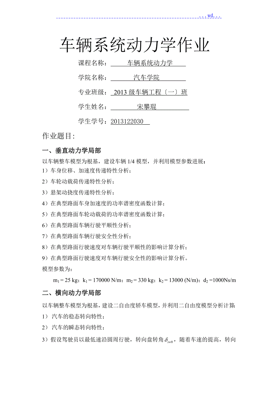 车辆系统动力学 作业_第1页