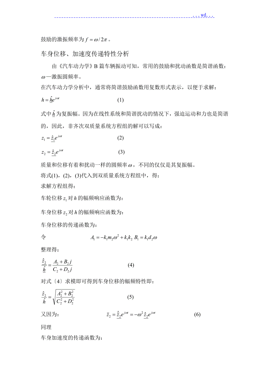 车辆系统动力学 作业_第3页