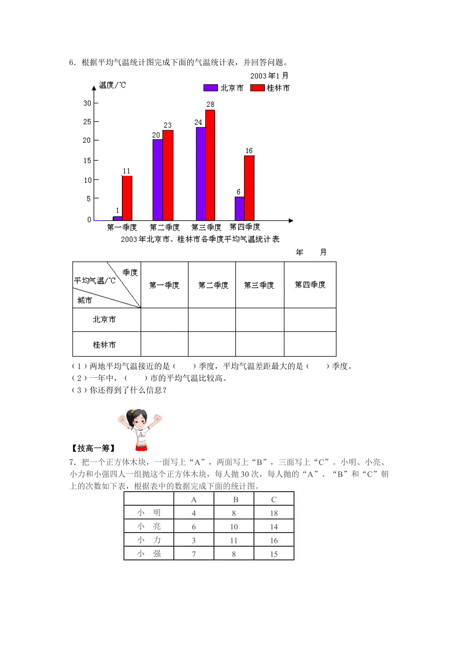 条形统计图练习题_第3页