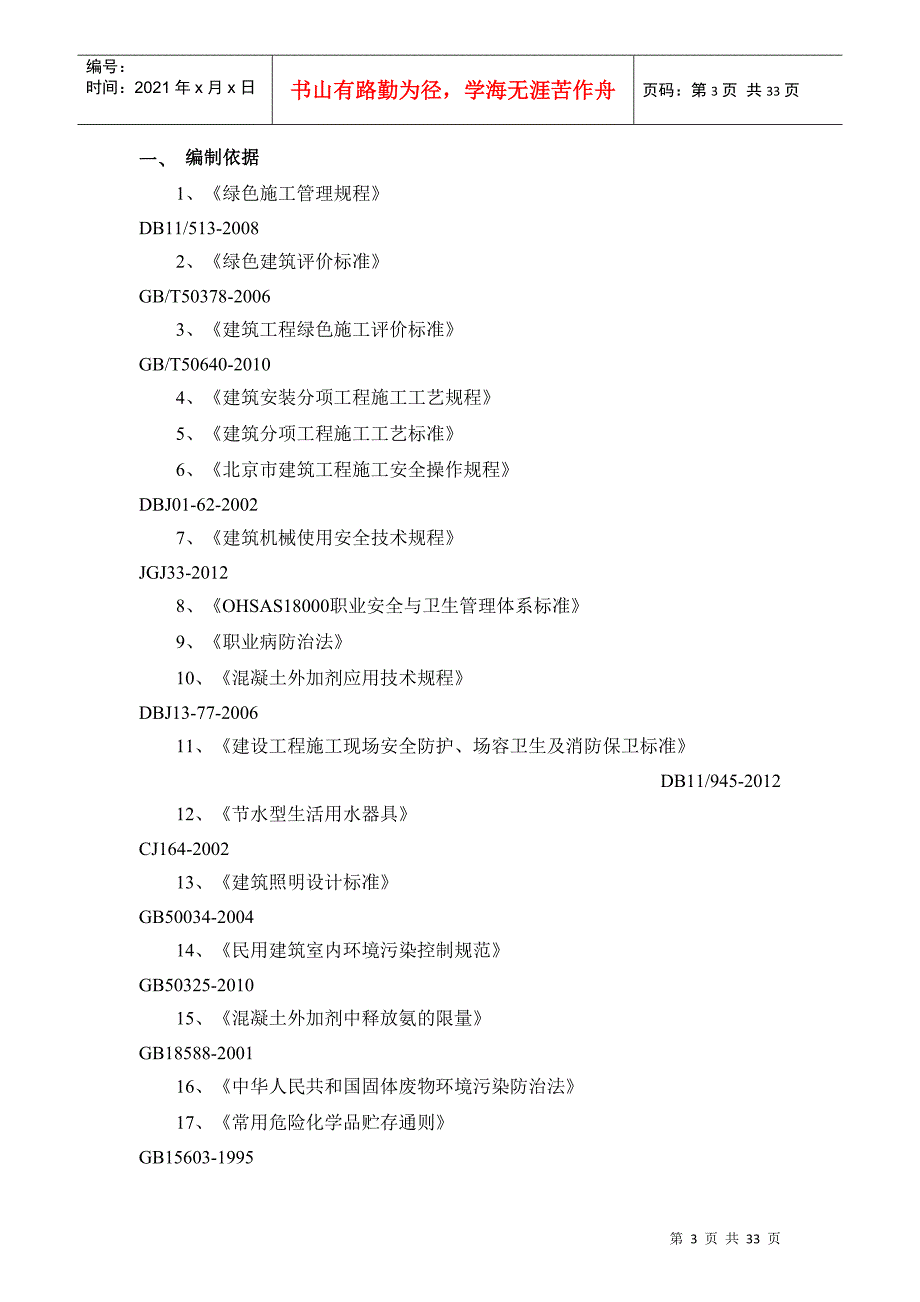 绿色文明施工方案培训资料_第3页