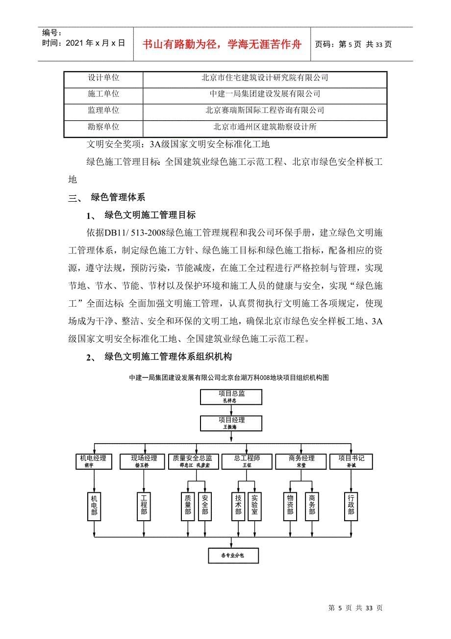 绿色文明施工方案培训资料_第5页