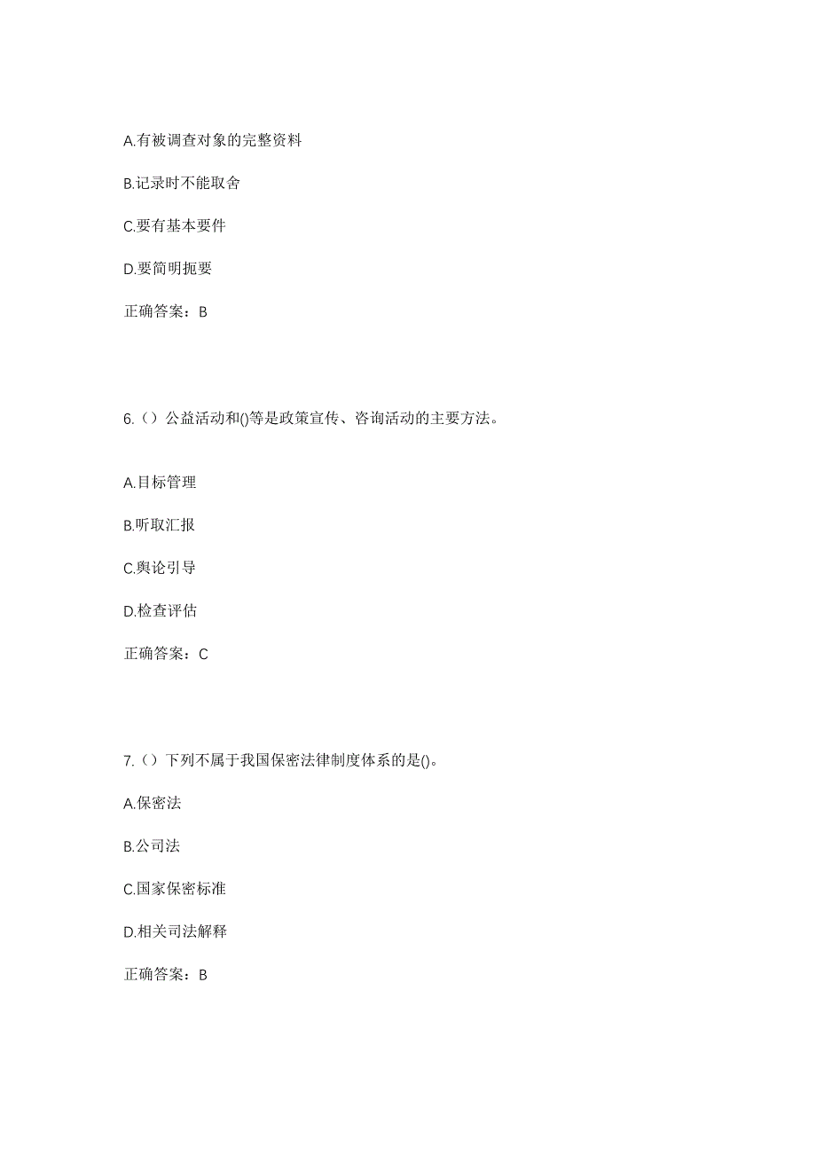 2023年河北省承德市宽城县宽城镇张杖子村社区工作人员考试模拟题含答案_第3页