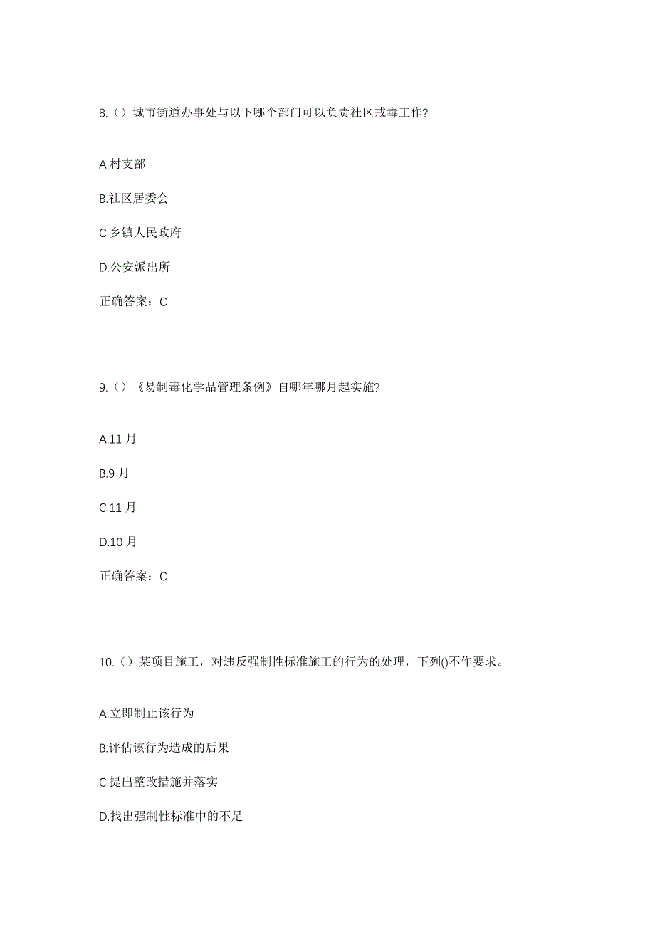 2023年河北省承德市宽城县宽城镇张杖子村社区工作人员考试模拟题含答案_第4页