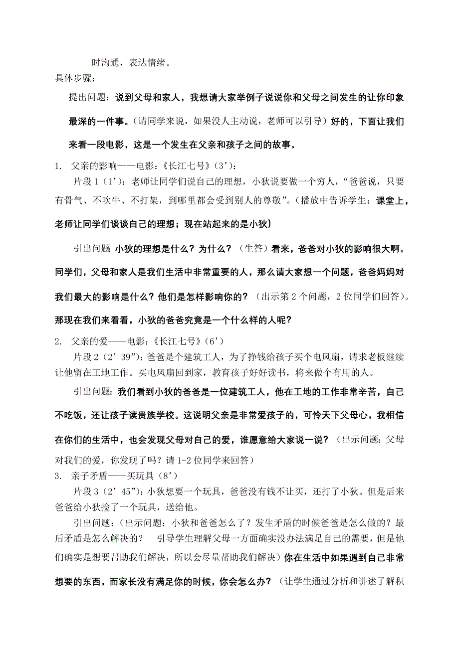 亲子与师生交往19.docx_第2页