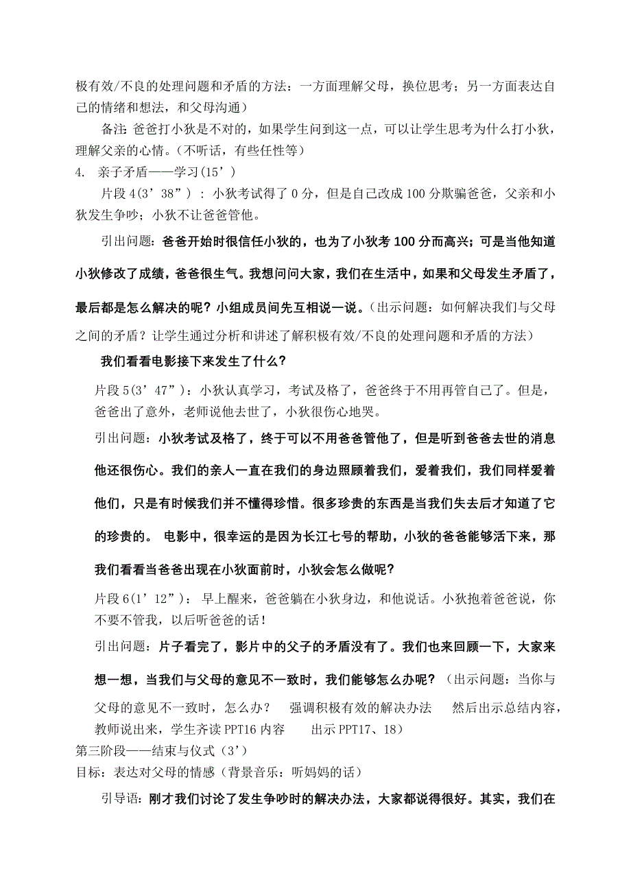 亲子与师生交往19.docx_第3页