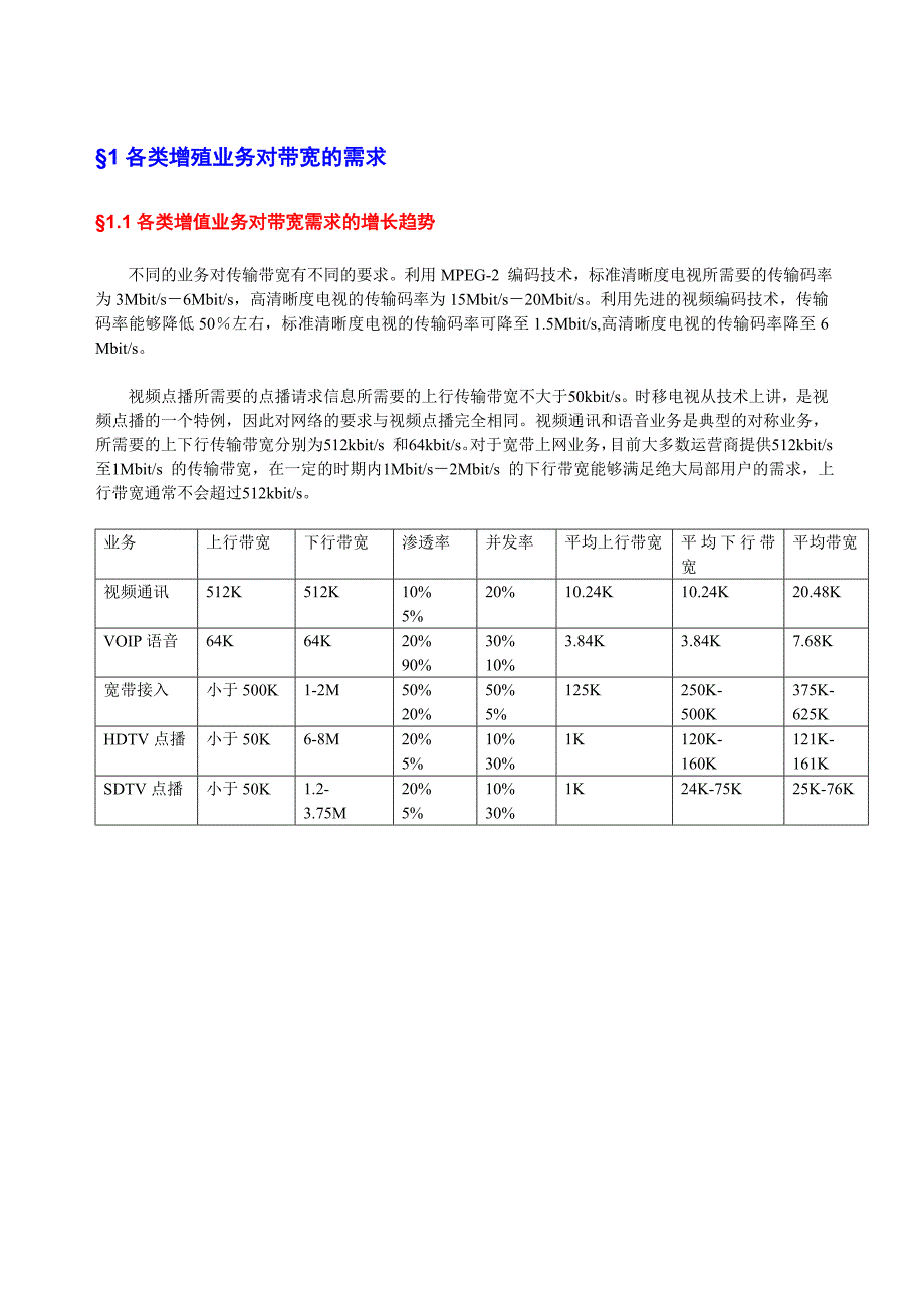 双向改造技术比较篇1_第1页