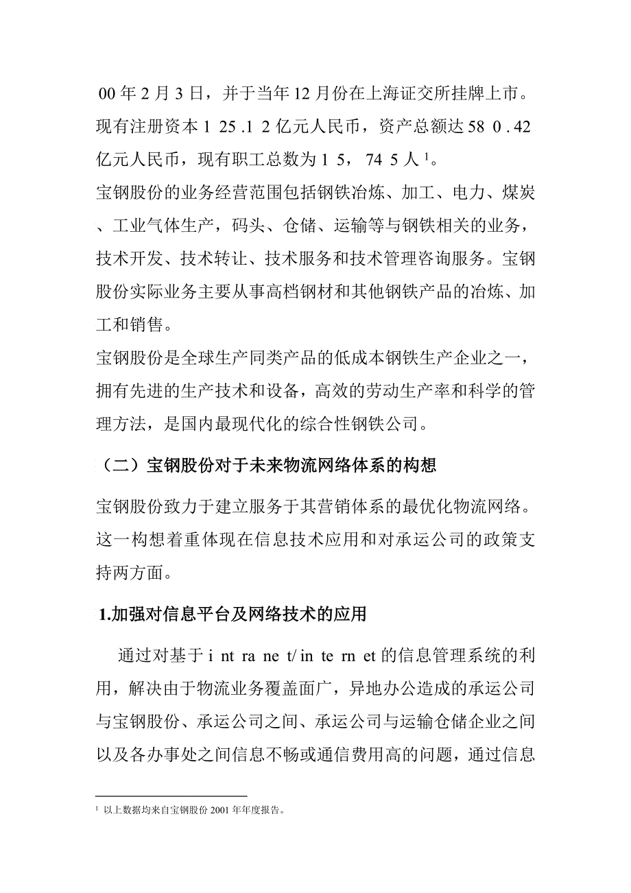 宝钢集团的内部仓储和运输需求_第2页