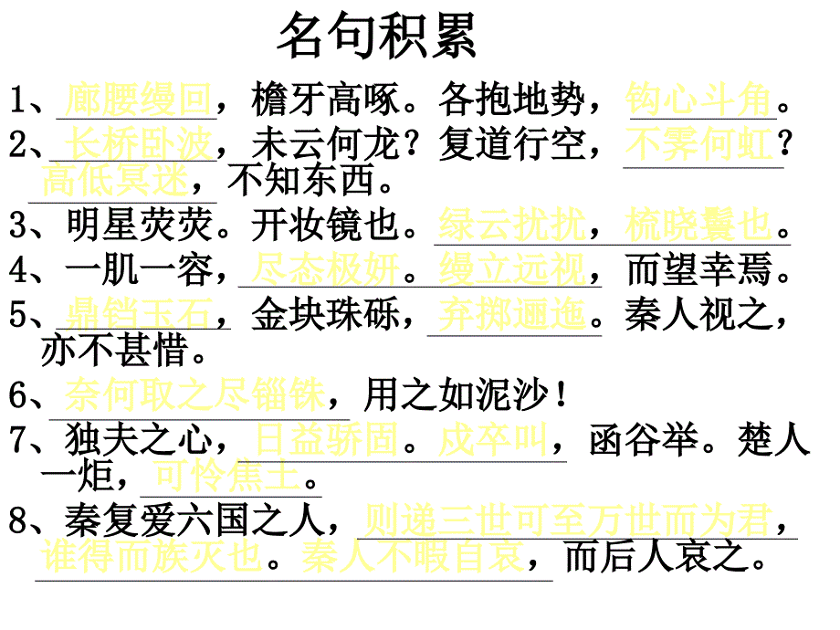 2010体会重要语句的丰.ppt_第2页