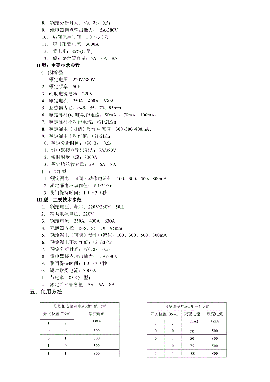 JD46(通用)说明书_第2页