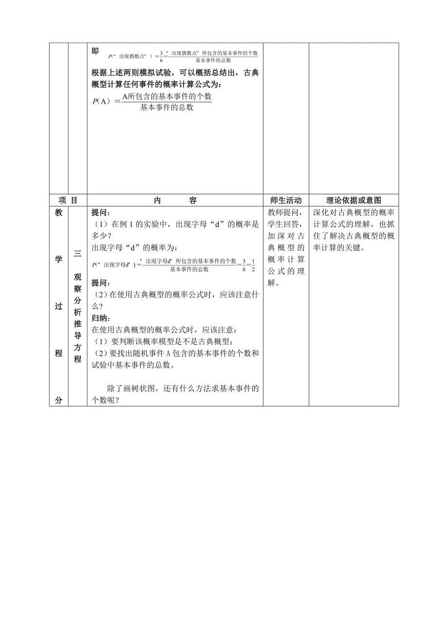 古典概型教案设计(共8页)_第5页