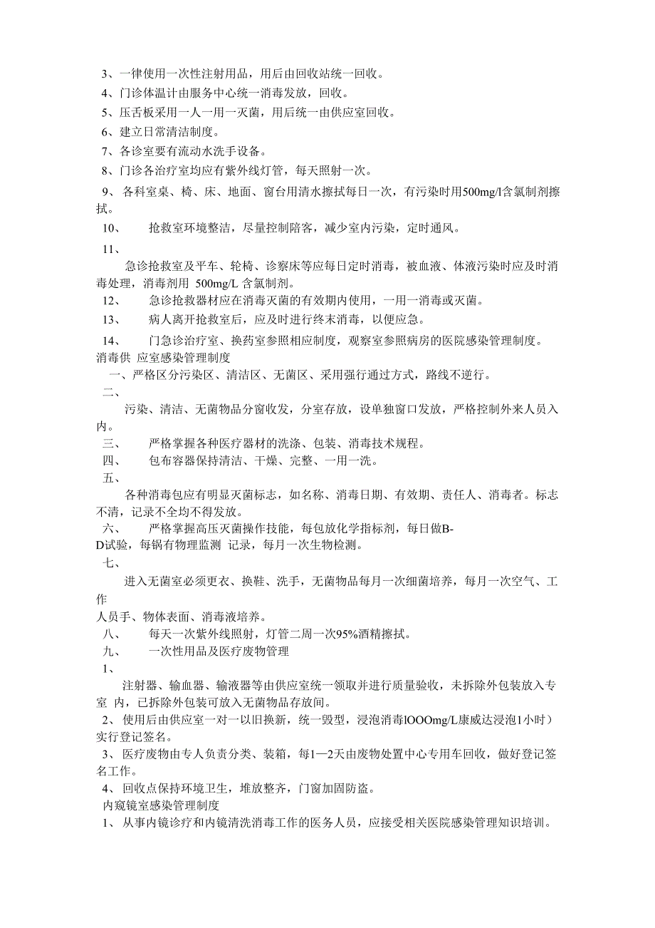 卫生院医院感染管理制度_第3页