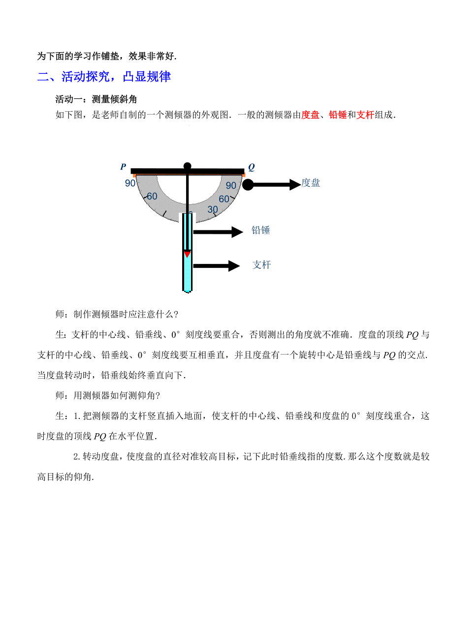 九年级数学下册测量物体的高度教案_第2页