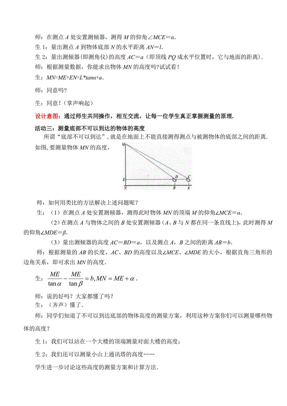 九年级数学下册测量物体的高度教案_第4页