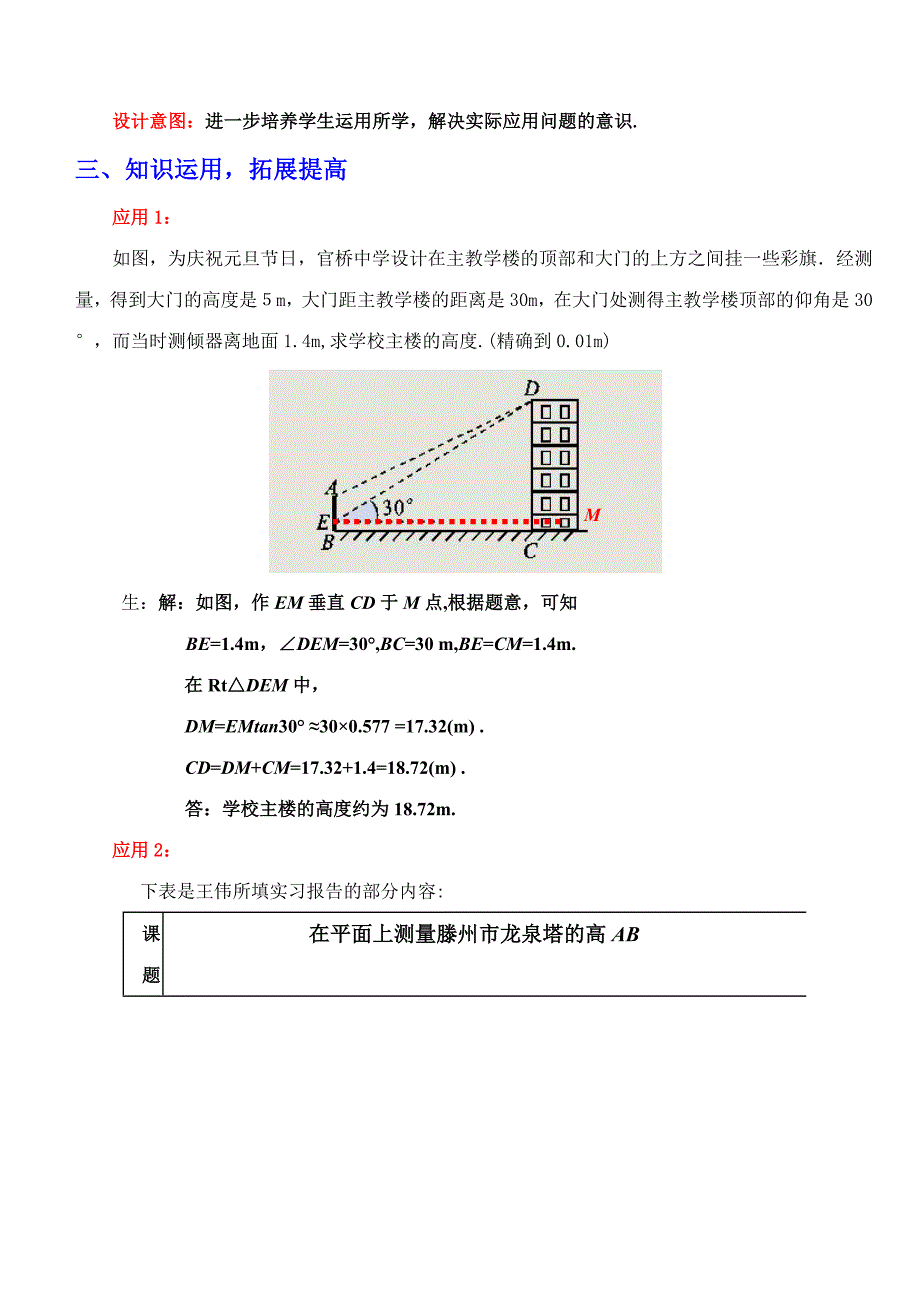 九年级数学下册测量物体的高度教案_第5页