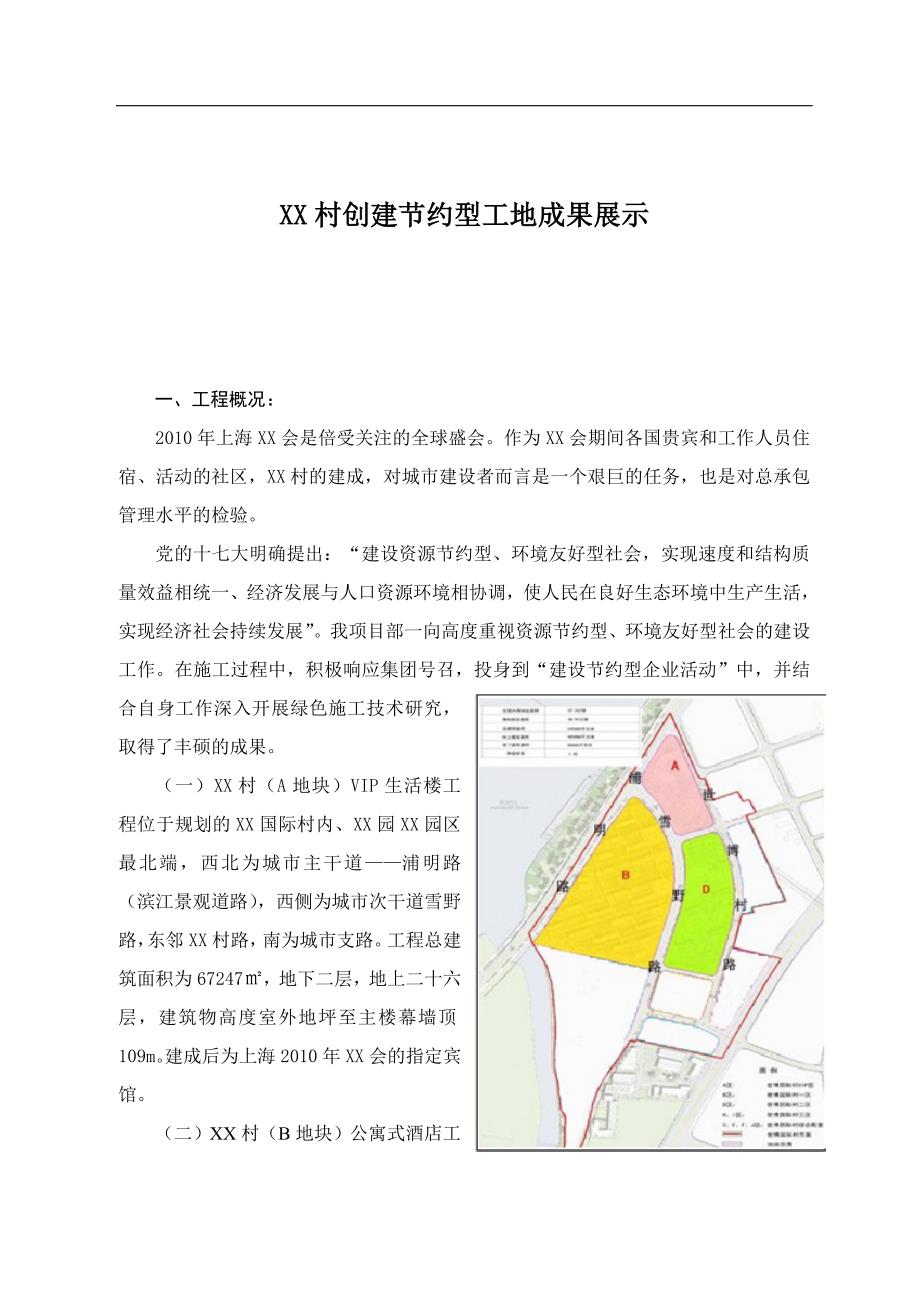 [上海]博览中心项目创建节约型工地成果展示.doc_第1页