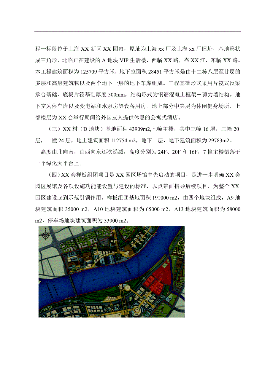 [上海]博览中心项目创建节约型工地成果展示.doc_第2页