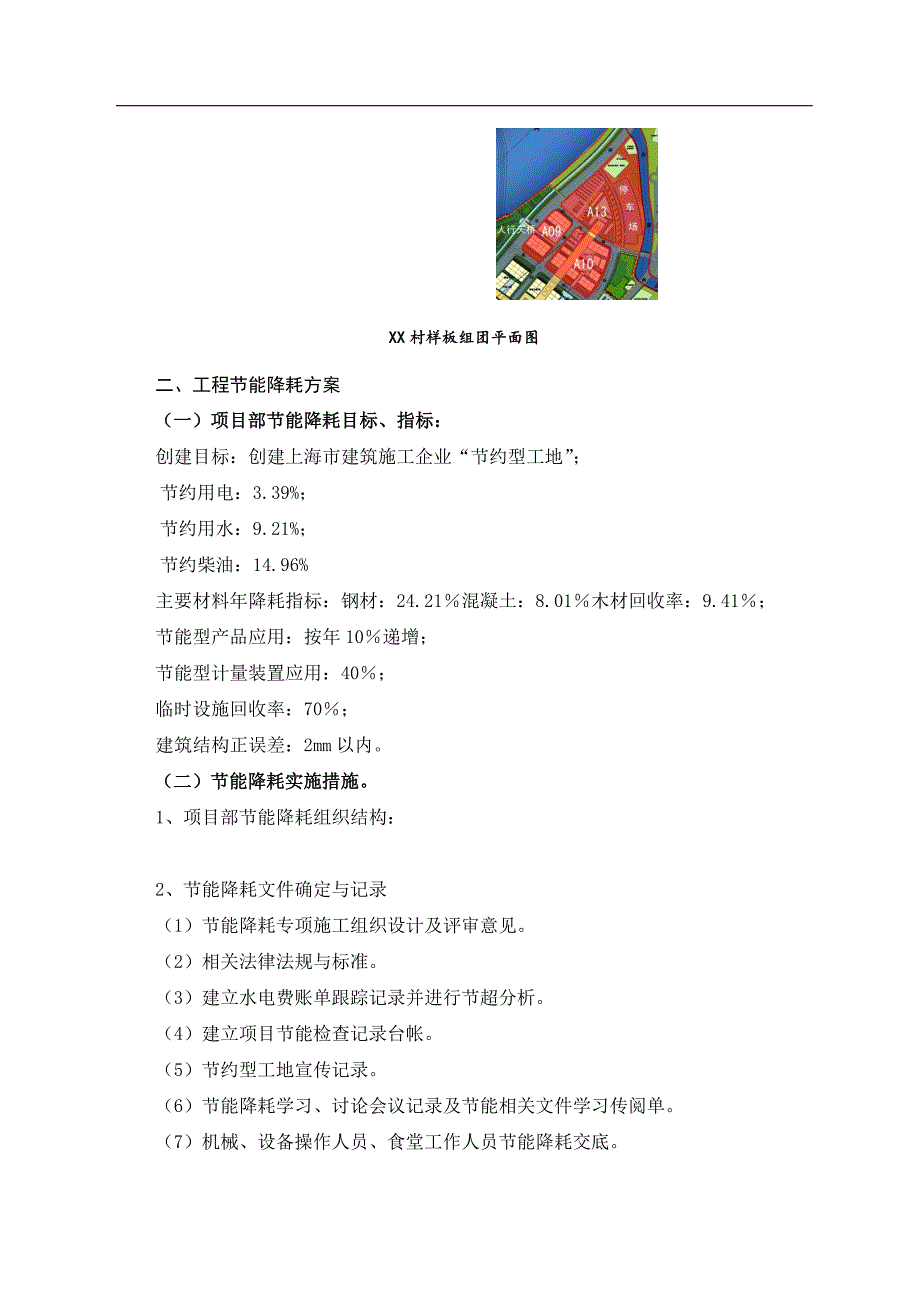 [上海]博览中心项目创建节约型工地成果展示.doc_第3页