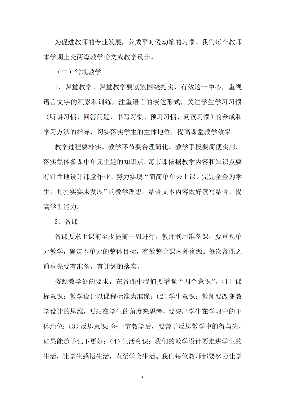 小学教研组工作计划_第3页