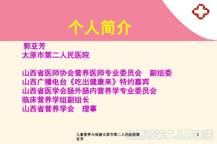 儿童营养与保健太原市第二人民医院郭亚芳课件_第2页