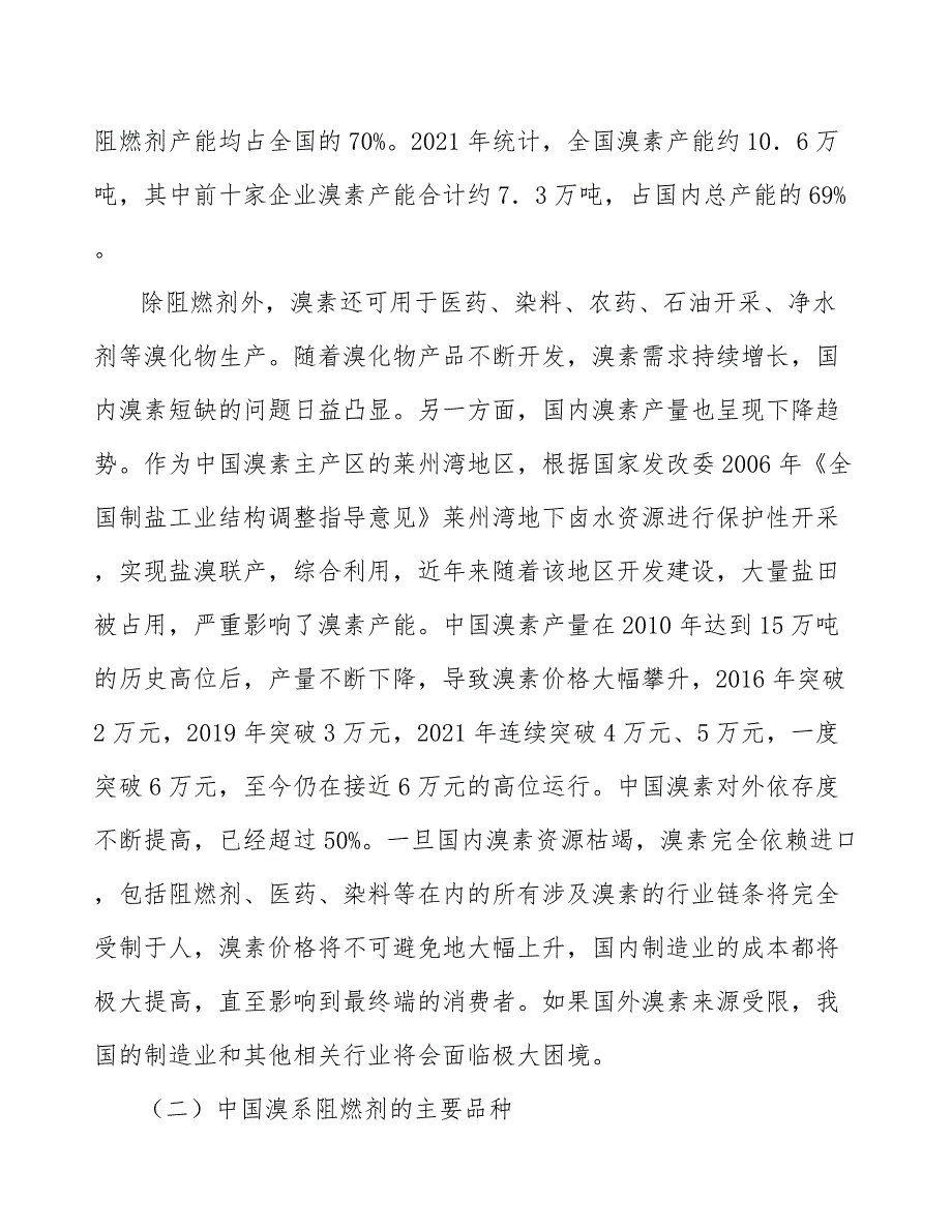 溴素行业环保壁垒_第2页