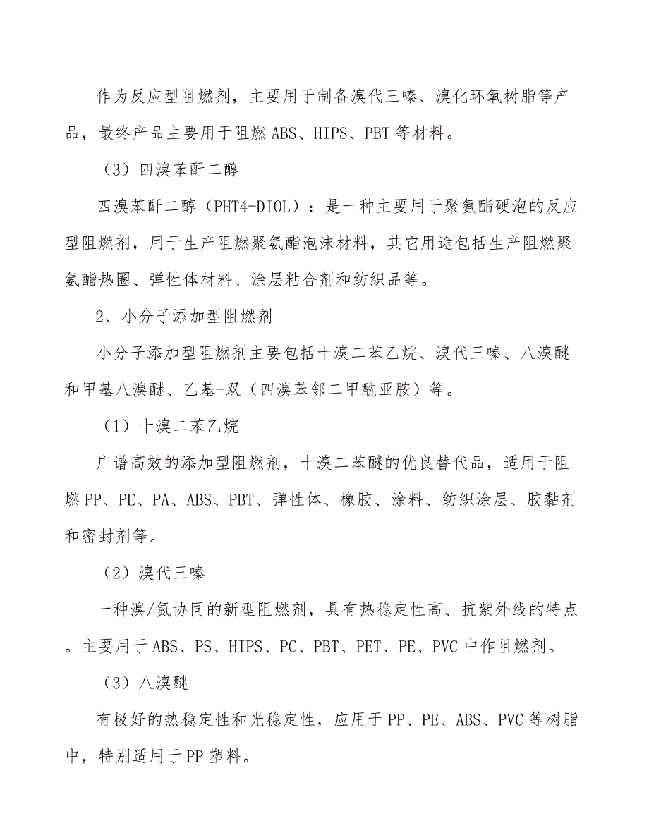 溴素行业环保壁垒_第4页