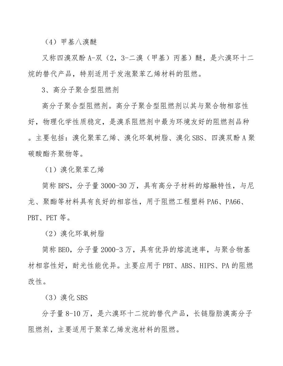 溴素行业环保壁垒_第5页