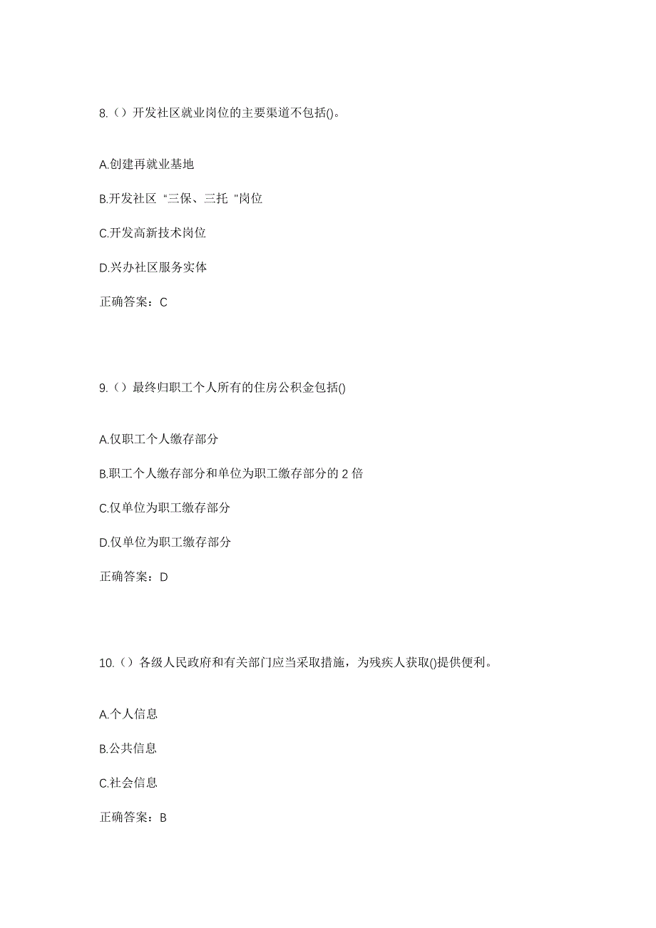 2023年广东省梅州市兴宁市新圩镇船添村社区工作人员考试模拟题含答案_第4页