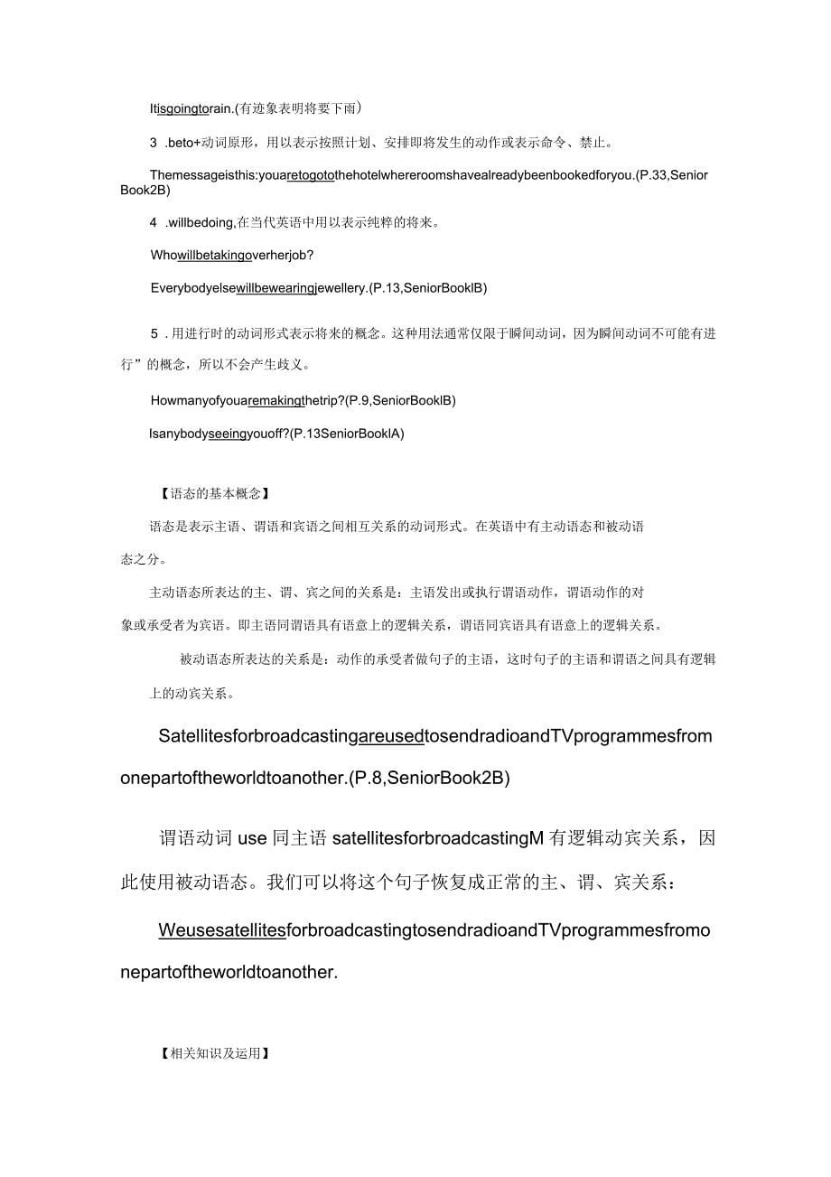 高三英语语法复习教案动词时态语态_第5页