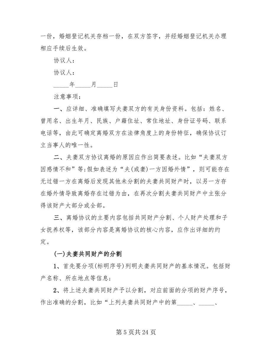 2023年简单离婚协议书的范本（9篇）_第5页